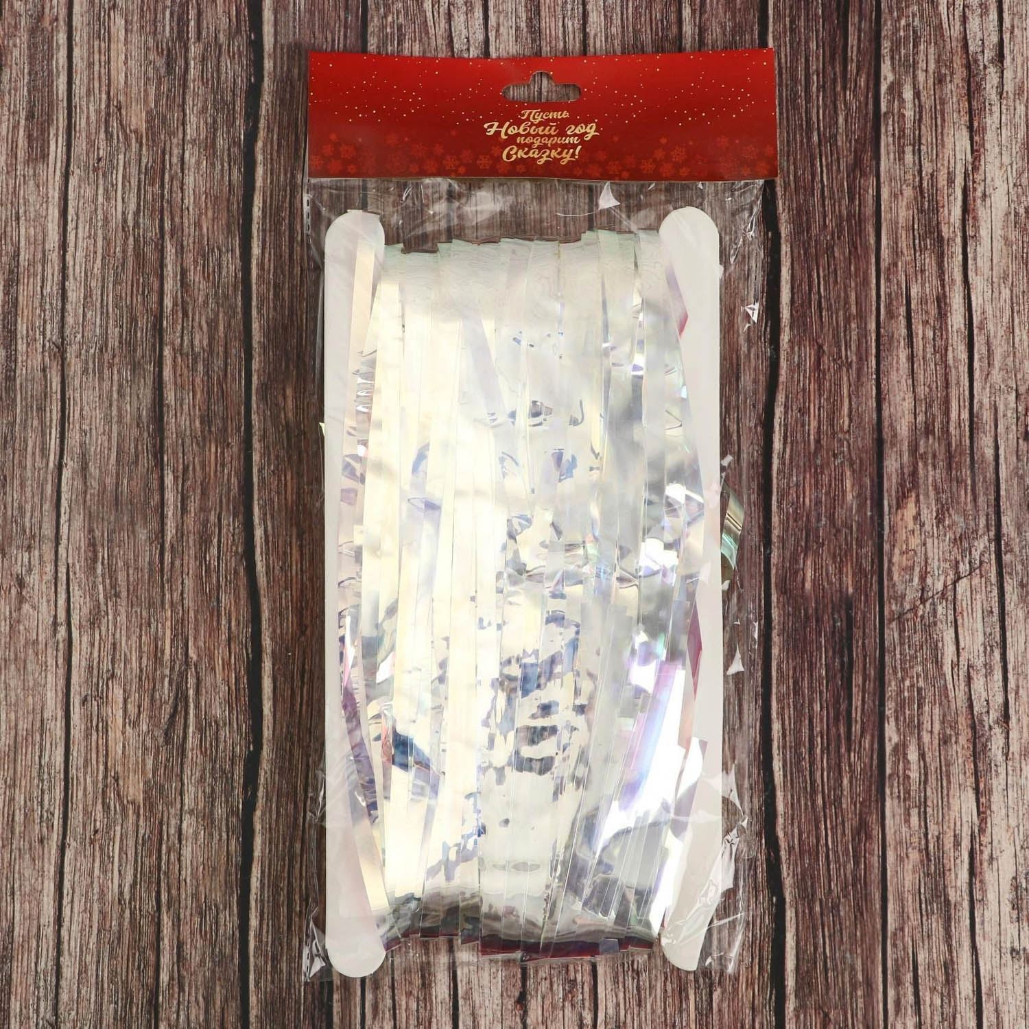 Дождик перламутровый 200*100 см    4326264