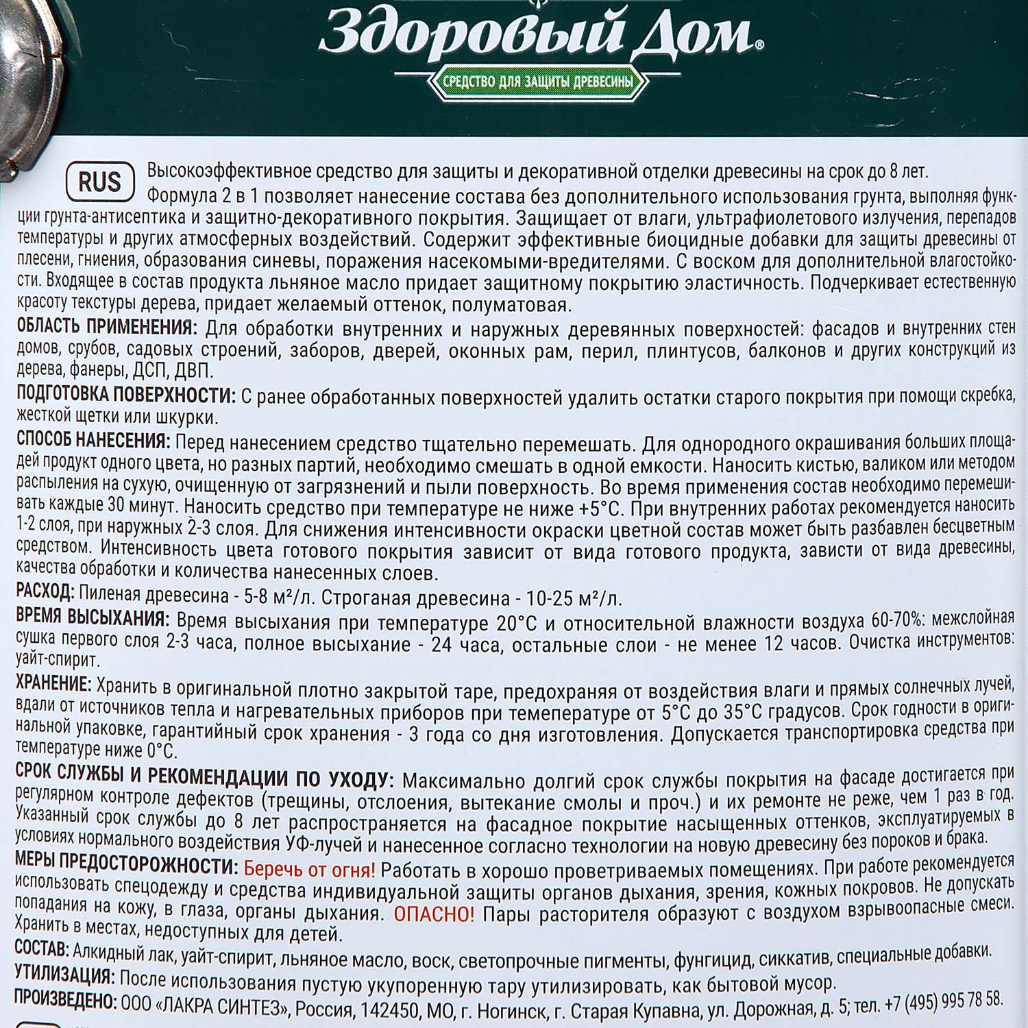 Защитно-декоративное покрытие 2.7 л для древесины Здоровый Дом 2 в 1, сосна