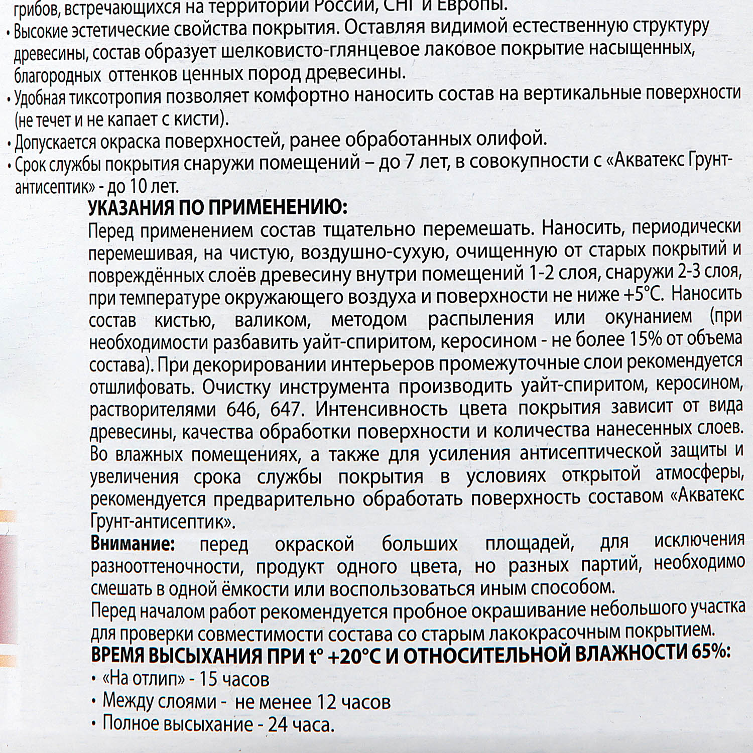 Защитно-декоративное покрытие 2.7 л для древесины АКВАТЕКС ЭКСТРА, алкидное, сосна