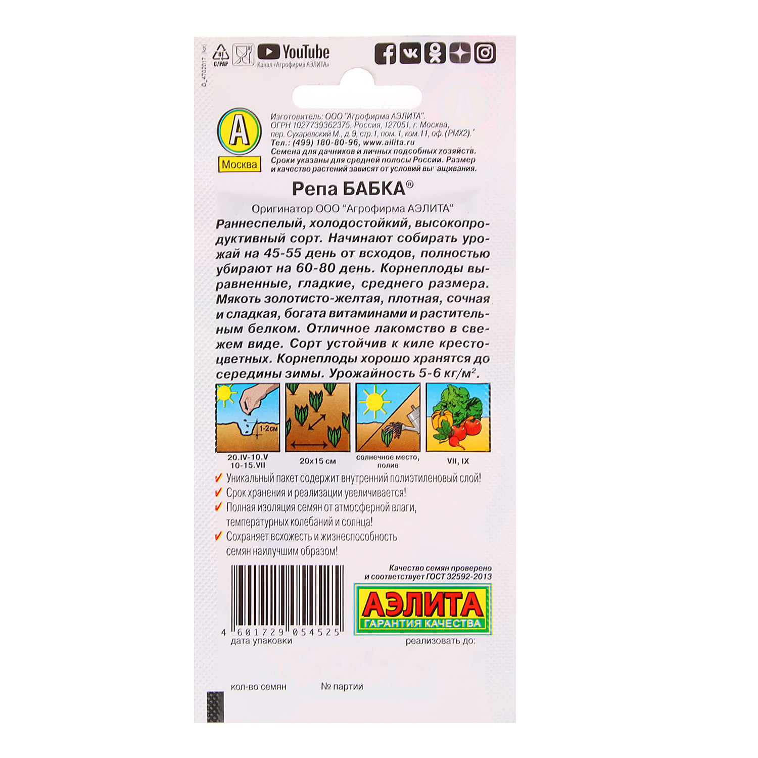 Семена Репа Бабка 1гр Аэлита цв автор *10/500 Семена Репа Бабка 1гр Аэлита цв автор *10/500