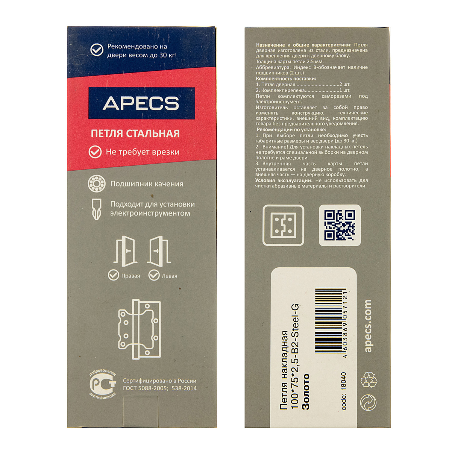 Петля без врезки 100*75*2,5мм ЗОЛОТО G (комплект 2шт.) АПЕКС *1/5/50