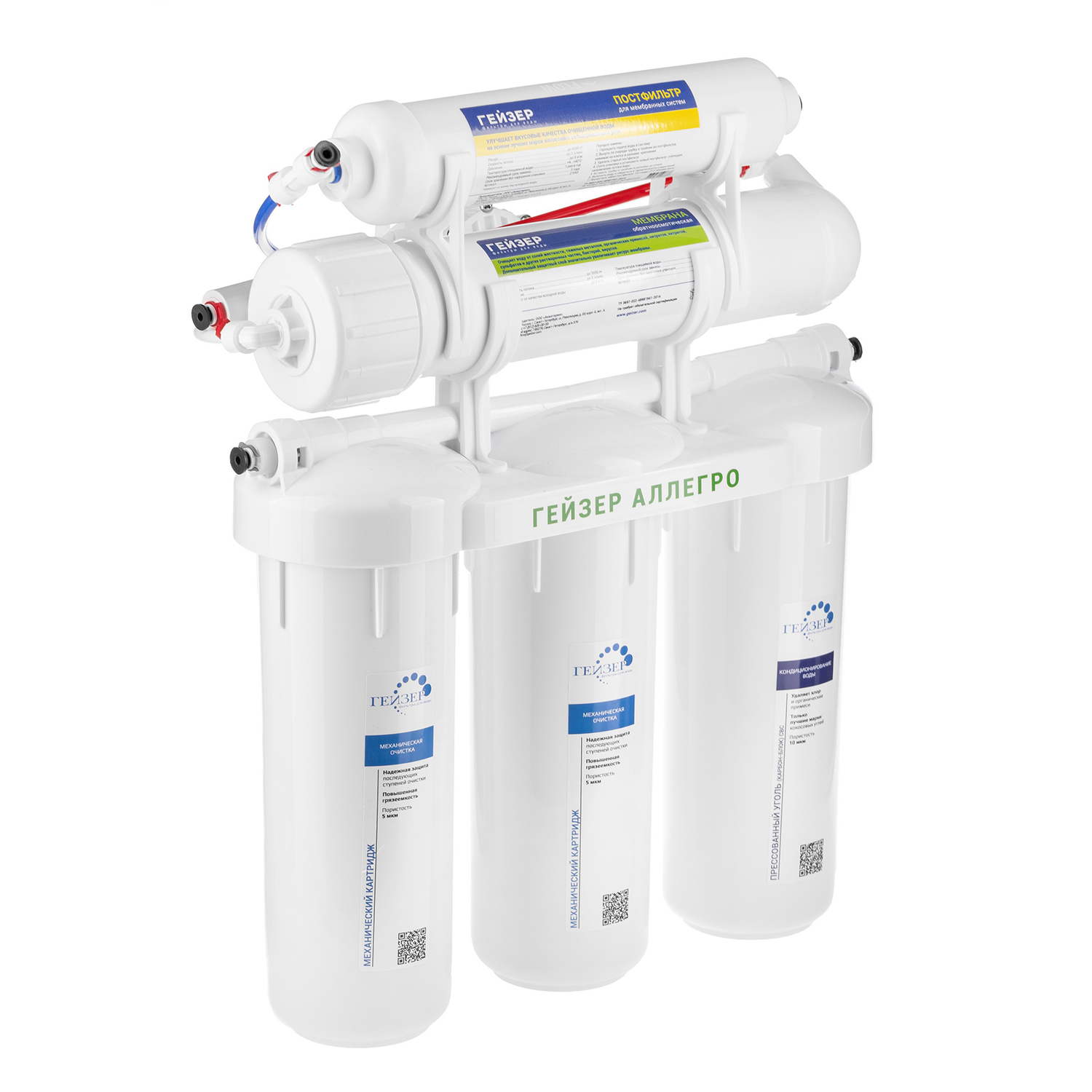Система обратного осмоса Гейзер-Аллегро *1 Система обратного осмоса Гейзер-Аллегро *1