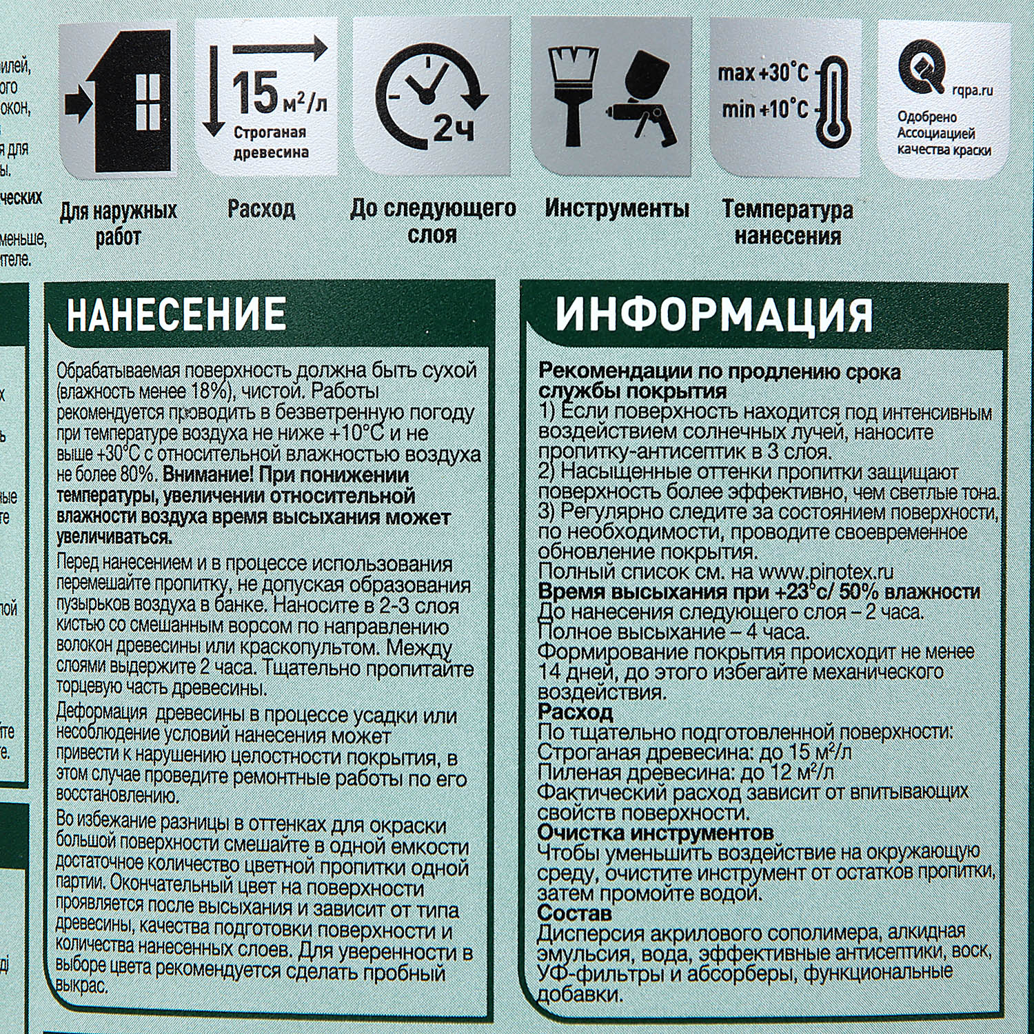 Защитно-декоративное покрытие 0.9 л для древесины PINOTEX Classic Plus 3 в 1, лиственница