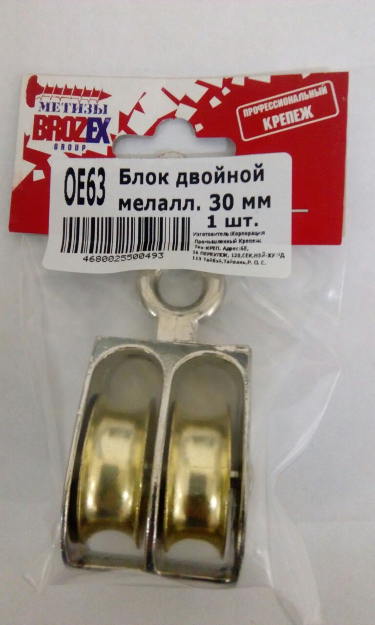 Блок двойной (металл) 30мм BROZEX (1шт)   *10
