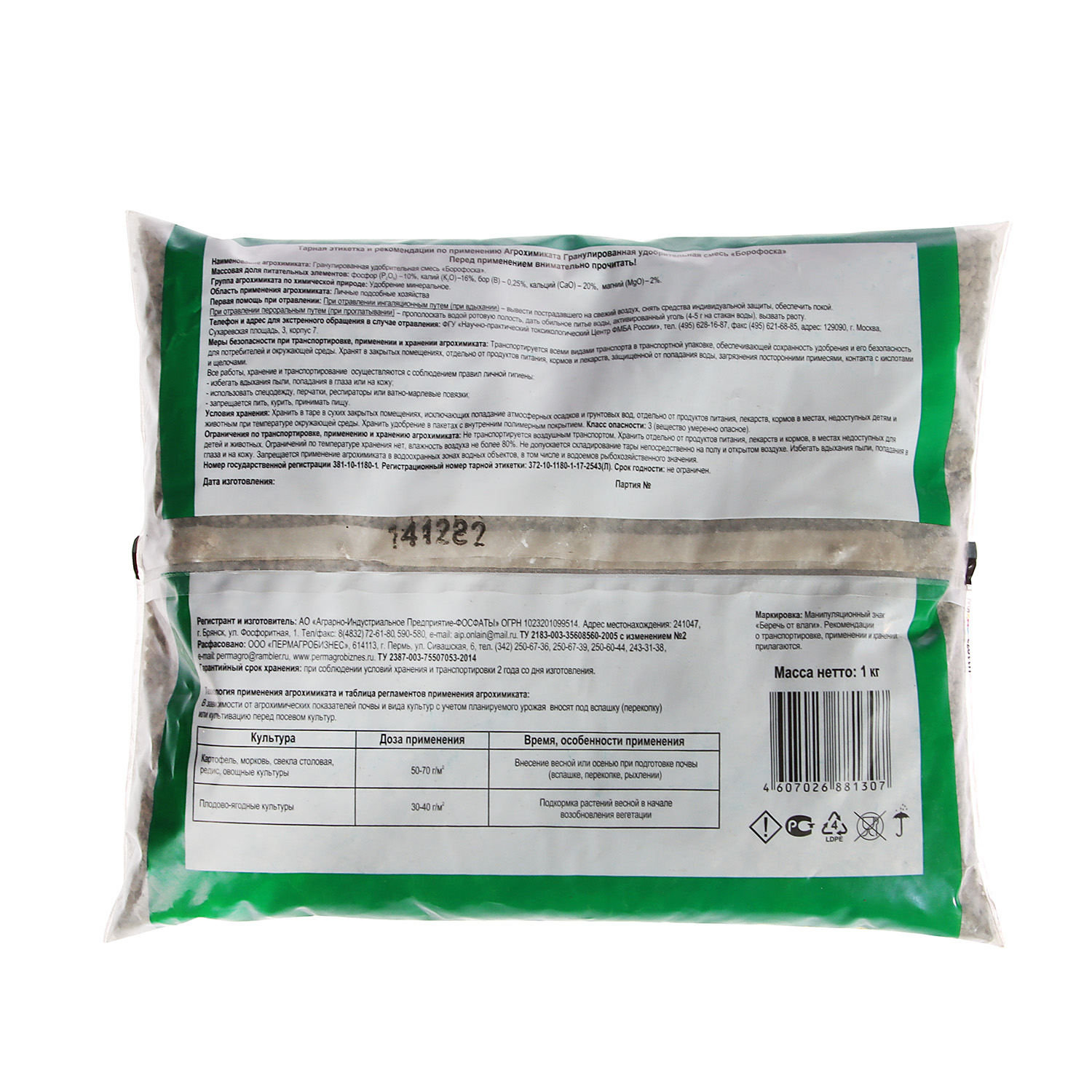 Удобрение борофоска Пермагробизнес, 1 кг Удобрение борофоска Пермагробизнес, 1 кг