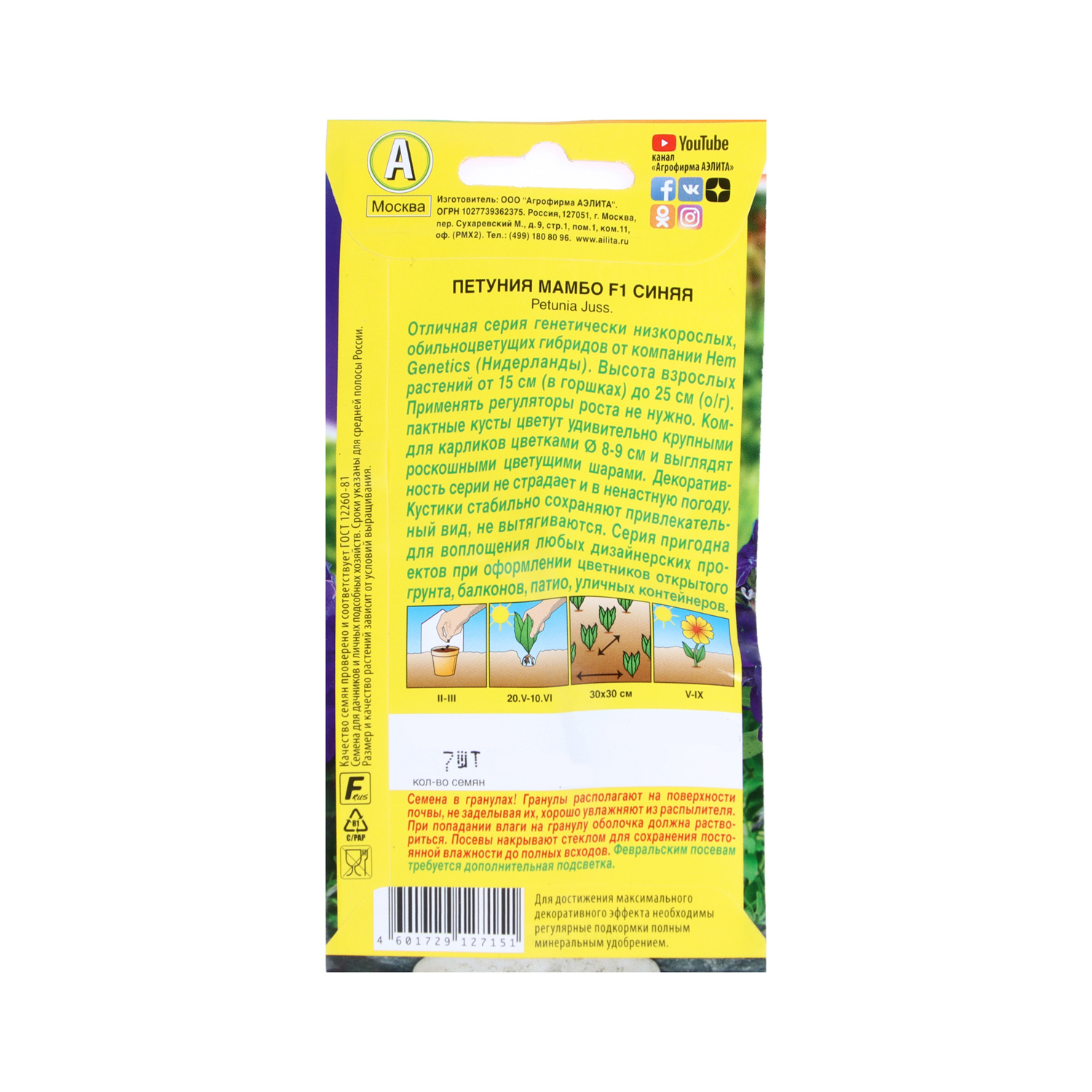 Семена Петуния Мамбо F1 синяя многоцветковая 7шт Аэлита цв *10/200