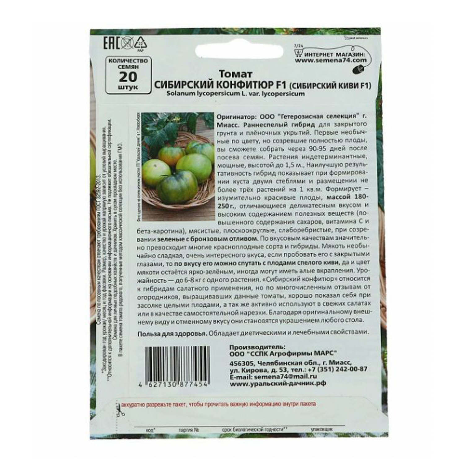 Семена Томат Сибирский Киви  20шт LISTOK *10