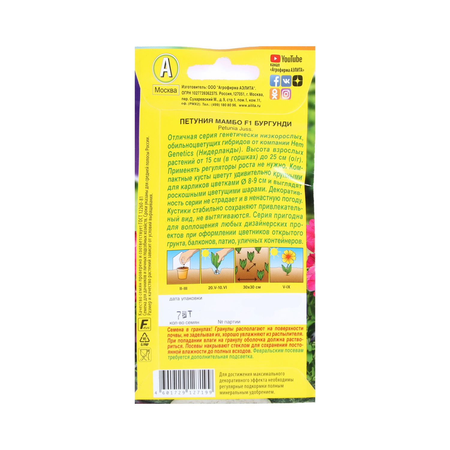 Семена Петуния Мамбо F1 бургунди многоцветковая 7шт Аэлита цв *10/200