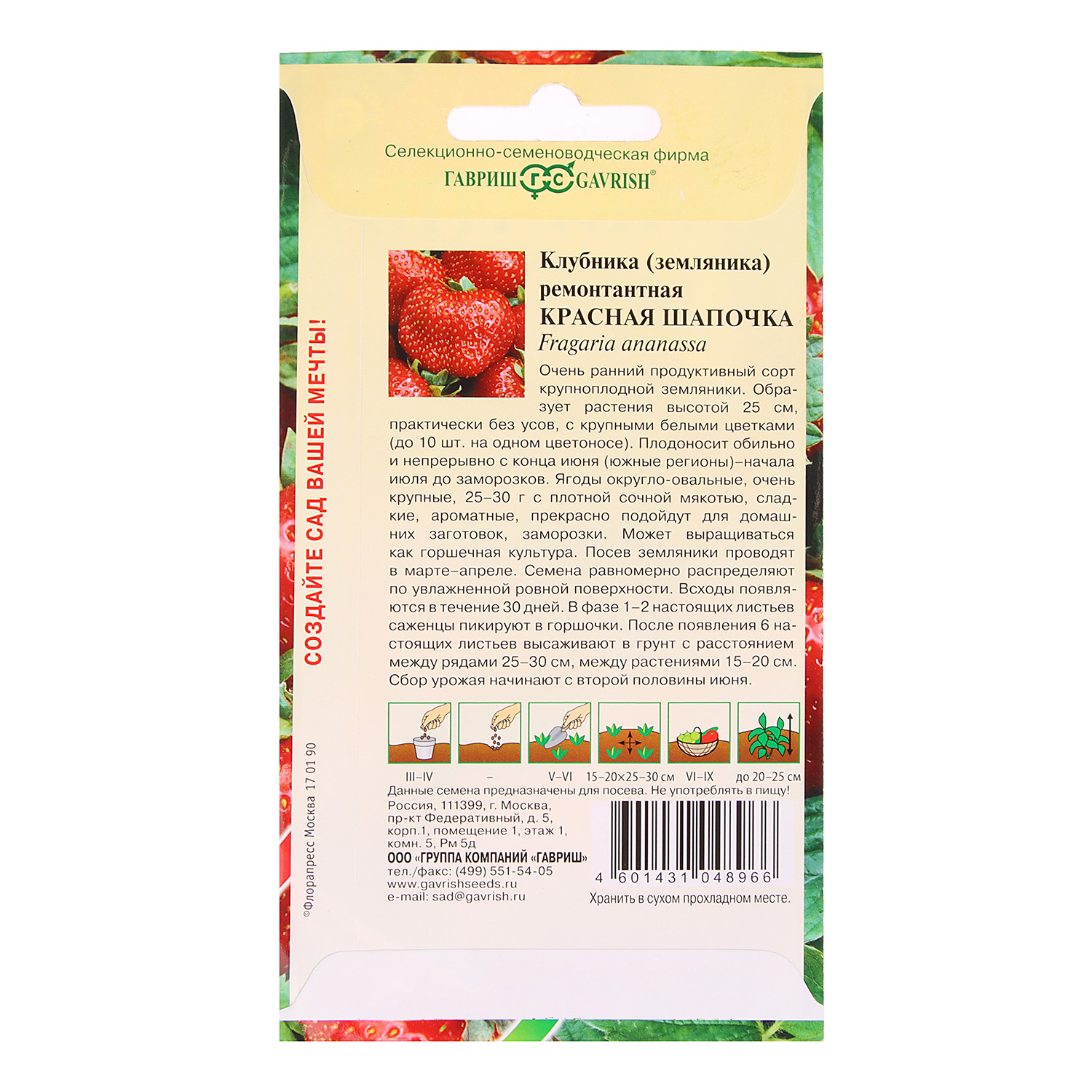 Клубника (земляника) Красная шапочка 0,01гр Гавриш *10