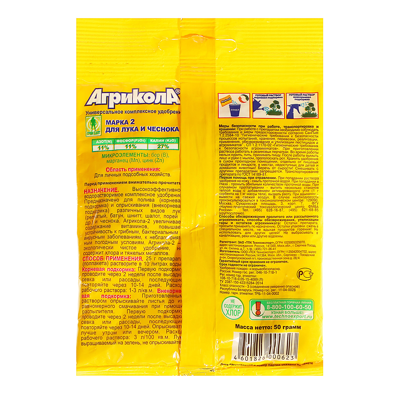Удобрение Агрикола №2  для лука и чеснока 50г   *10100