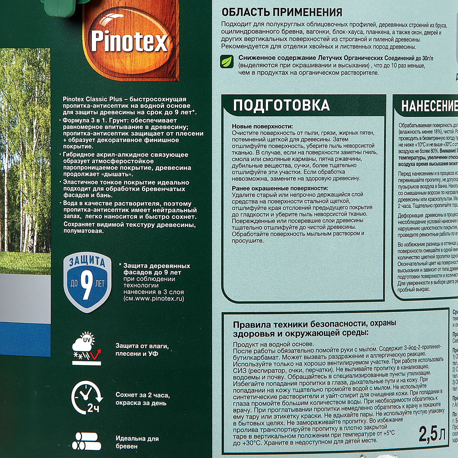 Защитно-декоративное покрытие 2.5 л для древесины PINOTEX Classic Plus 3 в 1, палисандр