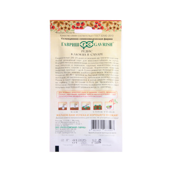 Семена Редис Клюква в сахаре/Русский вкус 2гр Гавриш *10/500