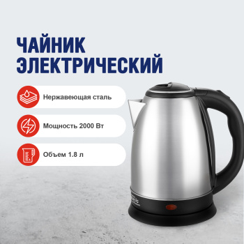Чайник электрический нерж. 1,8л 2000Вт Oasis K-10NS *1/12