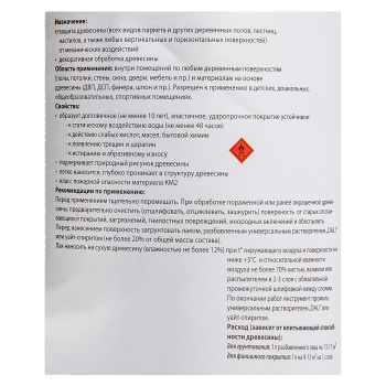 Лак алкидно-уретановый Eurotex Premium, 0.8 л, паркетный, глянцевый