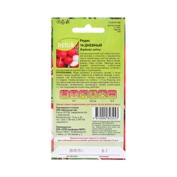 Семена Редис 16 дней 1гр LISTOK *10/500