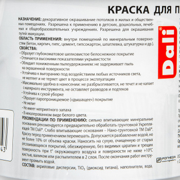 Краска акриловая 0.9 л для потолков DALI, снежно-белая, глубокоматовая