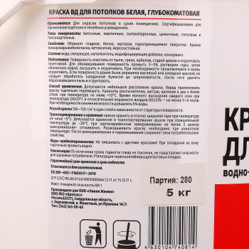 Краска акриловая 5 кг для потолков Первая Цена, белая база А, глубокоматовая