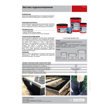 Мастика битумная 2 л Profimast, гидроизоляционная