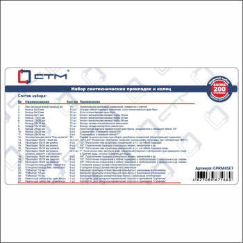 Набор сантехн. прокладок для смесителя  СТМ "Сантехник" №4, в боксе