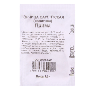 Семена Горчица листовая Прима  1гр Гавриш БЕЛ *20/500