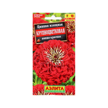 Семена Цинния Крупноцветковая винно-красная 0,3гр Аэлита цв *10/200