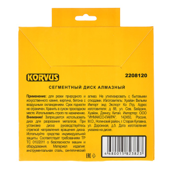 Диск алмазный 200*22,00*2,4мм сегментный по бетону/граниту (2208120) Korvus *1/50