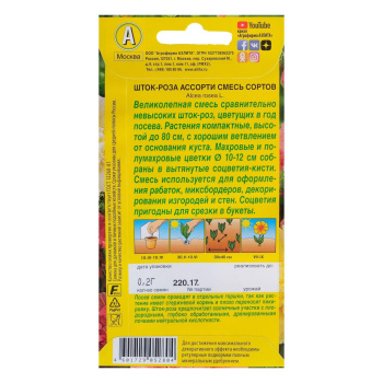 Семена Шток-роза Ассорти смесь 0,2гр Аэлита цв *10/200