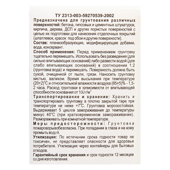 Грунтовка-концентрат 1:2 глубокого проникновения BROZEX, 3 кг