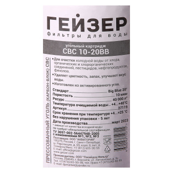 Картридж Гейзер CBC 10 - 20BB (РФ) 27119 *1/6 Картридж Гейзер CBC 10 - 20BB (РФ) 27119 *1/6