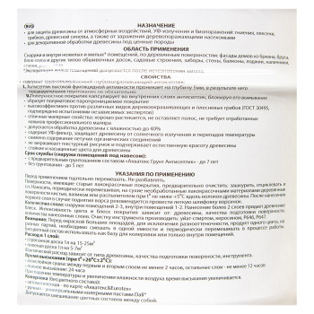 Защитно-декоративное покрытие 9 л для древесины АКВАТЕКС 2 в 1, алкидное, бесцветный