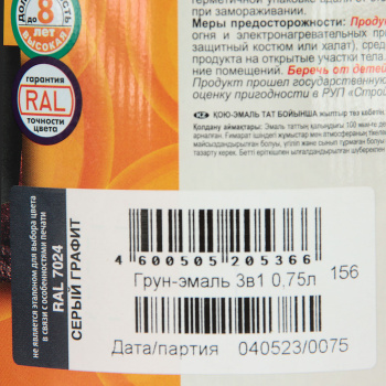 Грунт-эмаль 0.75 л по ржавчине DALI, RAL 7024 графит