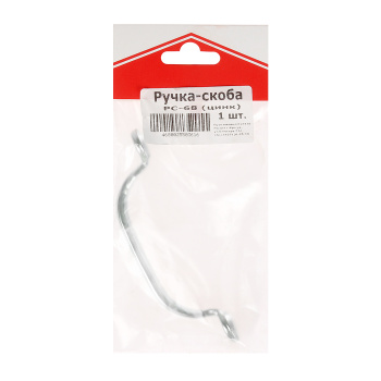 Ручка-скоба  68мм цинк (индивидуальная упаковка) цельнотянутая ДомоСтрой *10/100