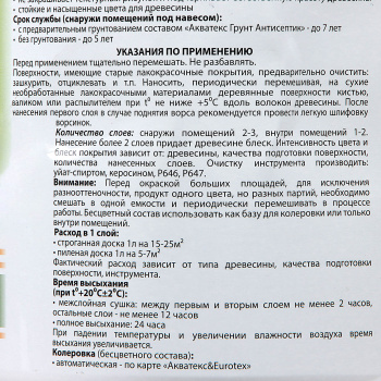 Защитно-декоративное покрытие 2.7 л для древесины АКВАТЕКС 2 в 1, алкидное, ваниль