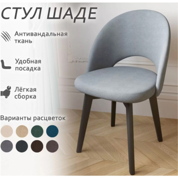 Кресло ШАДЕ 590x550xh875 парма 1016 темно-серый+ Каркас СТЕЛС Металл Черный матовый*4