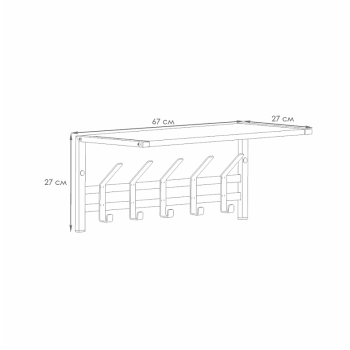 Вешалка настенная с полкой 670х270х270мм "Торонто 21Д" Черная ВСПТ21Д Ч ("ЗМИ") *1 Вешалка настенная с полкой 670х270х270мм "Торонто 21Д" Черная ВСПТ21Д Ч ("ЗМИ") *1