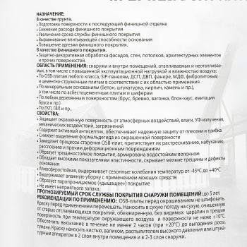 Краска-грунт акриловая 6 кг по OSB DALI, для внутренних и наружных работ