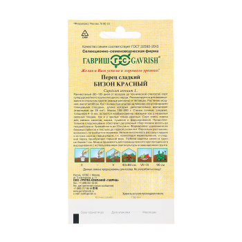 Семена Перец сладкий Бизон красный  0,1гр Гавриш автор*10/200