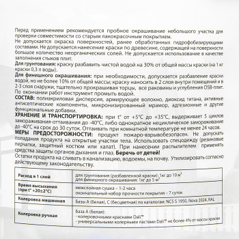 Краска-грунт акриловая 6 кг по OSB DALI, для внутренних и наружных работ