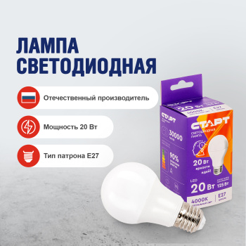Лампа светодиодная Старт, Е27, груша, 20 Вт, 4000 К, нейтральный белый